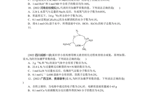 专练1_05高考化学_通用版（老高考）复习资料_2023年复习资料_专项复习_2023《微专题&middot;小练习》&middot;化学&middot;L-6