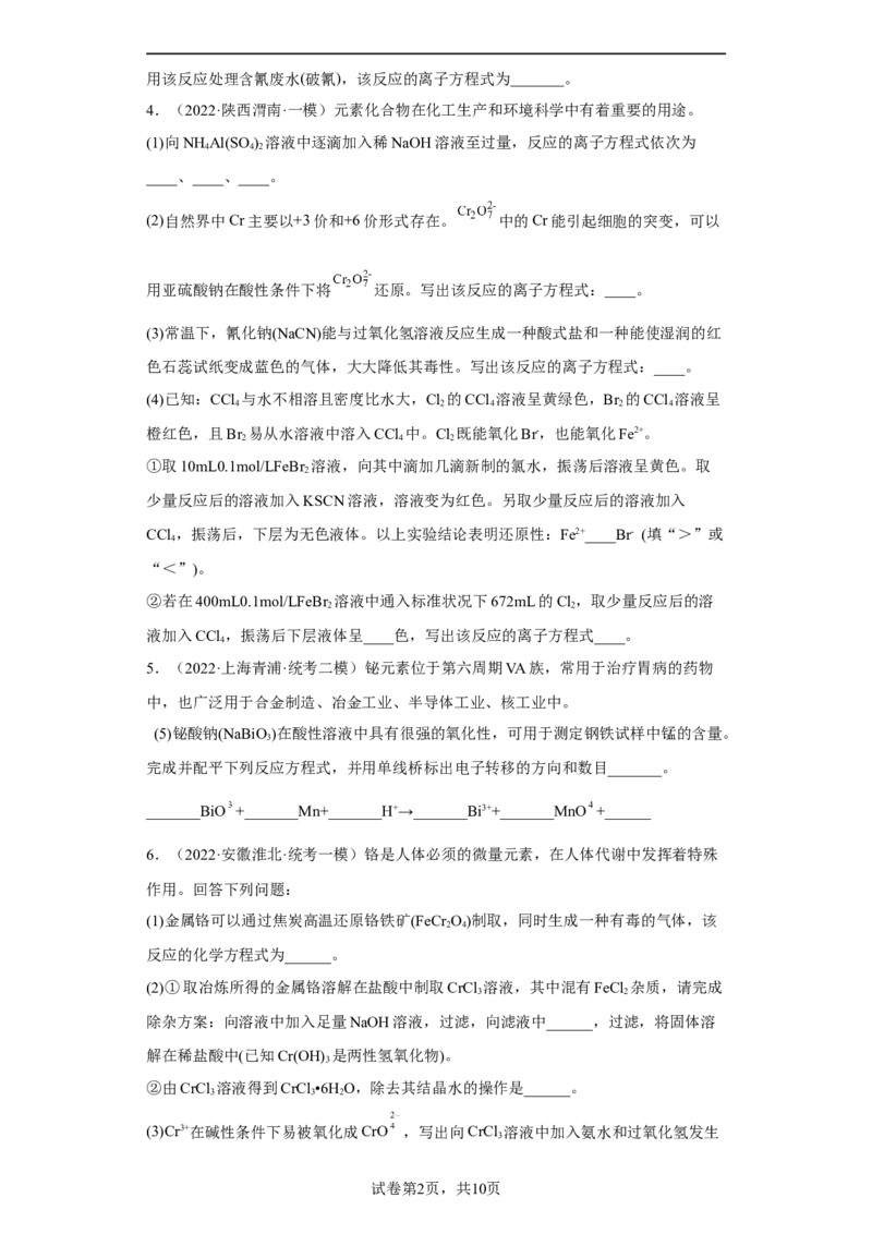 专题三复杂离子方程式的书写（专练）-冲刺2023年高考化学二轮复习核心考点逐项突破（原卷版）_05高考化学_新高考复习资料_2023年新高考资料_二轮复习