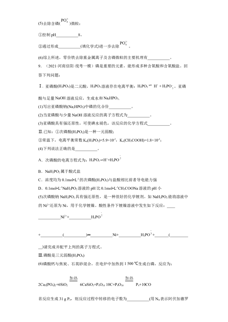 专题三复杂离子方程式的书写（专练）-冲刺2023年高考化学二轮复习核心考点逐项突破（原卷版）_05高考化学_新高考复习资料_2023年新高考资料_二轮复习