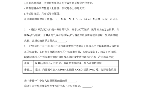 专题三复杂离子方程式的书写（专练）-冲刺2023年高考化学二轮复习核心考点逐项突破（原卷版）_05高考化学_新高考复习资料_2023年新高考资料_二轮复习