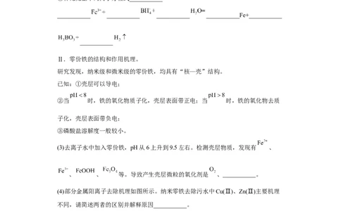 专题三复杂离子方程式的书写（专练）-冲刺2023年高考化学二轮复习核心考点逐项突破（原卷版）_05高考化学_新高考复习资料_2023年新高考资料_二轮复习
