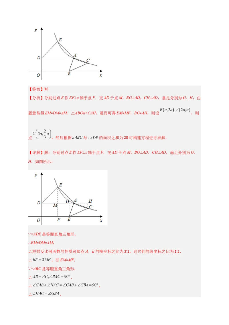 专题04反比例函数中的等腰三角形（解析版）_初中数学人教版_9下-初中数学人教版_07专项讲练_微专题2022-2023学年九年级数学下册常考点微专题提分精练（人教版）