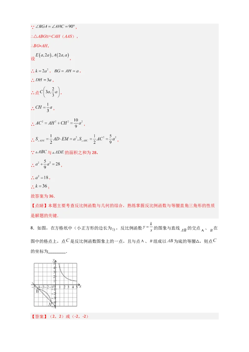 专题04反比例函数中的等腰三角形（解析版）_初中数学人教版_9下-初中数学人教版_07专项讲练_微专题2022-2023学年九年级数学下册常考点微专题提分精练（人教版）