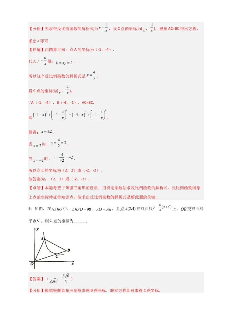 专题04反比例函数中的等腰三角形（解析版）_初中数学人教版_9下-初中数学人教版_07专项讲练_微专题2022-2023学年九年级数学下册常考点微专题提分精练（人教版）