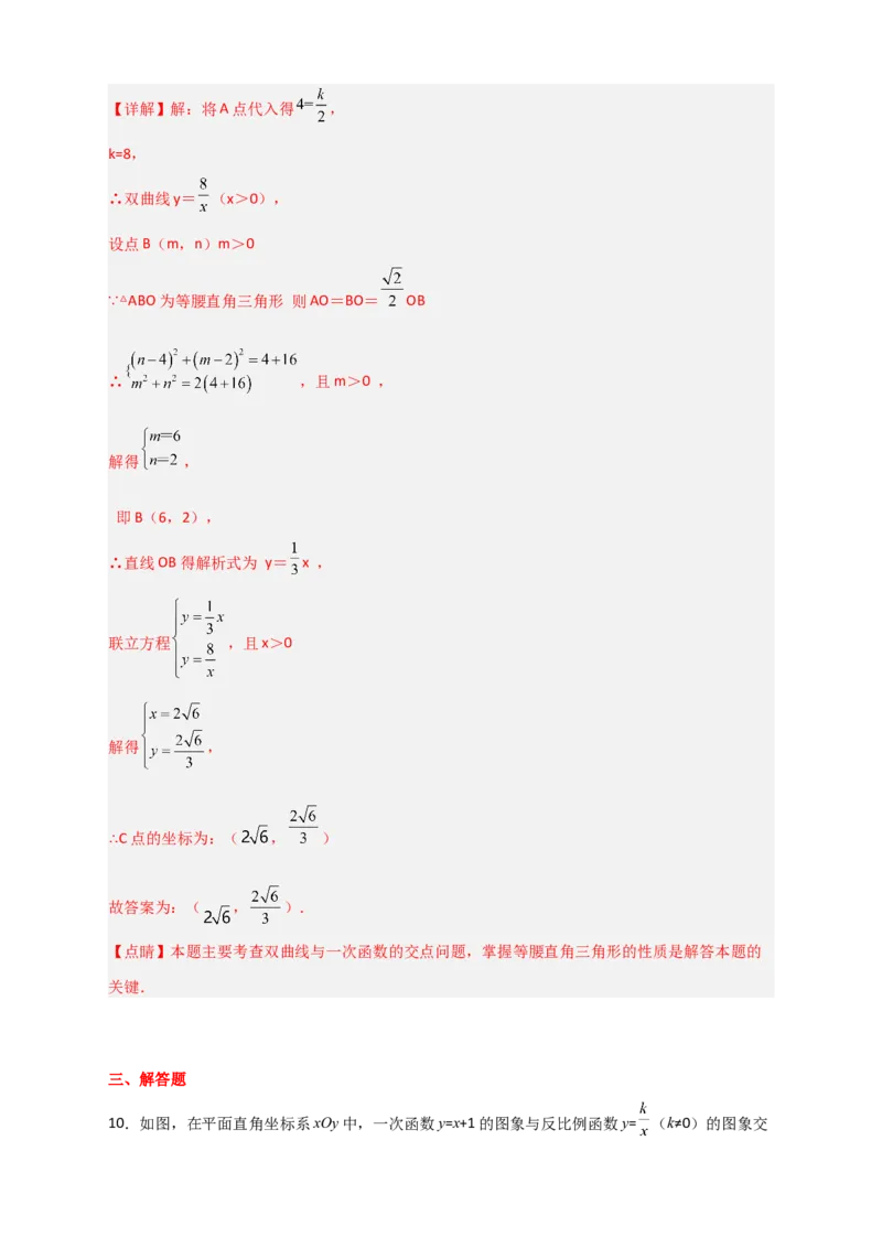 专题04反比例函数中的等腰三角形（解析版）_初中数学人教版_9下-初中数学人教版_07专项讲练_微专题2022-2023学年九年级数学下册常考点微专题提分精练（人教版）
