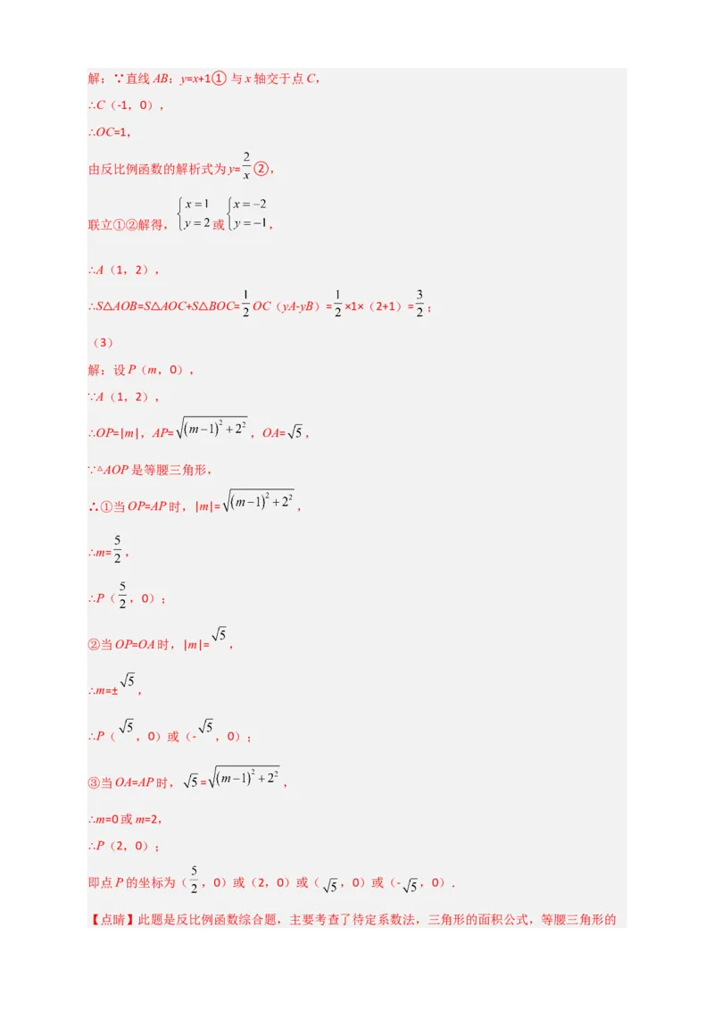 专题04反比例函数中的等腰三角形（解析版）_初中数学人教版_9下-初中数学人教版_07专项讲练_微专题2022-2023学年九年级数学下册常考点微专题提分精练（人教版）