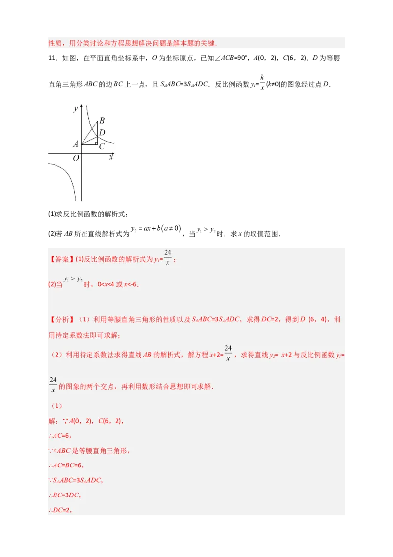 专题04反比例函数中的等腰三角形（解析版）_初中数学人教版_9下-初中数学人教版_07专项讲练_微专题2022-2023学年九年级数学下册常考点微专题提分精练（人教版）