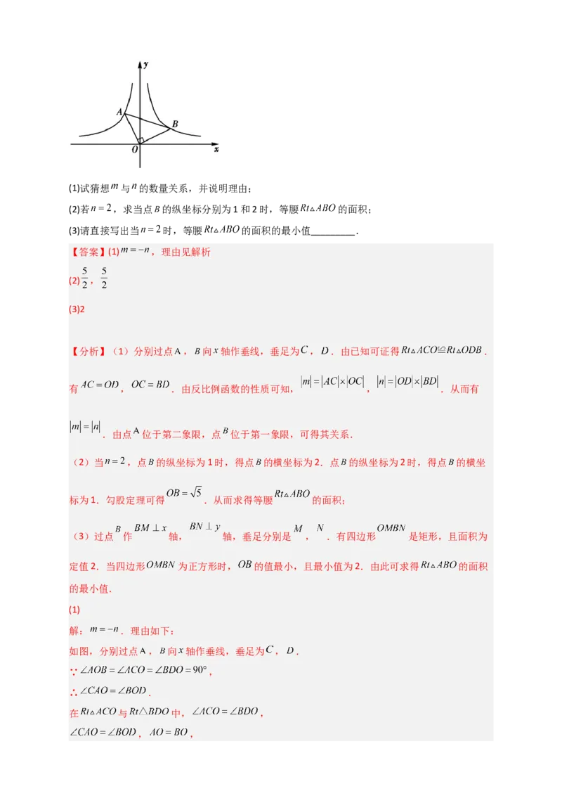 专题04反比例函数中的等腰三角形（解析版）_初中数学人教版_9下-初中数学人教版_07专项讲练_微专题2022-2023学年九年级数学下册常考点微专题提分精练（人教版）