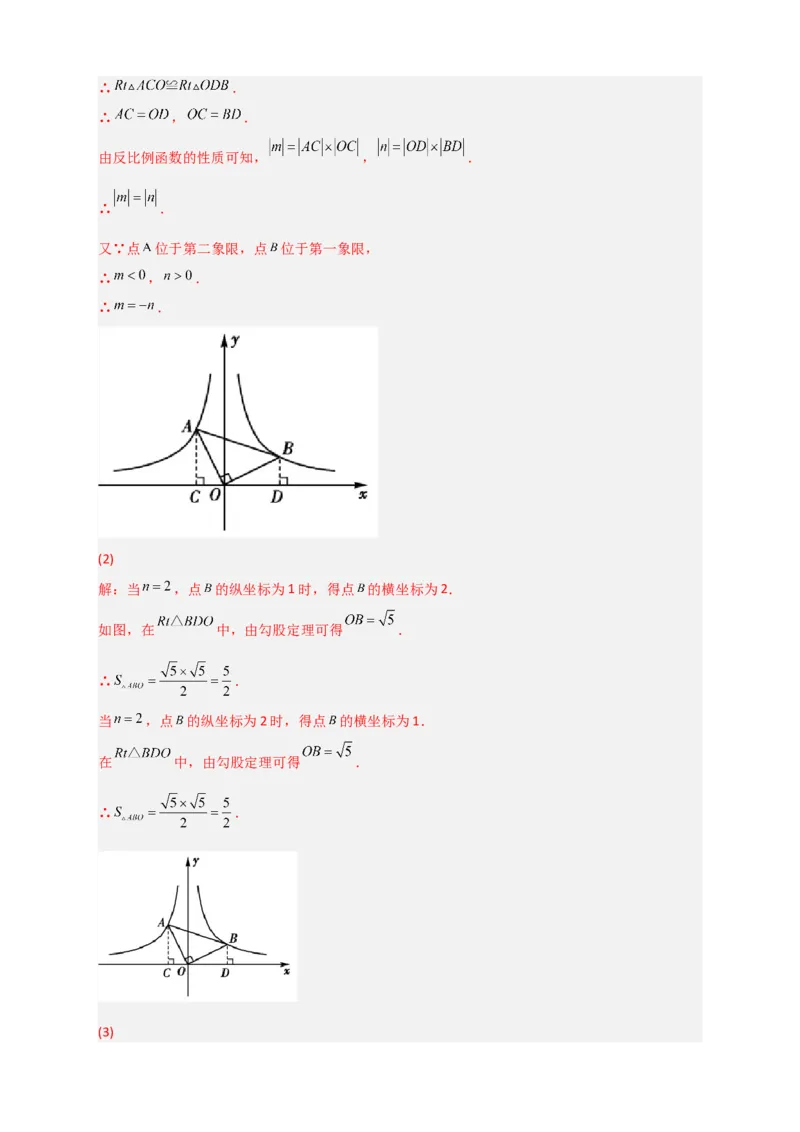 专题04反比例函数中的等腰三角形（解析版）_初中数学人教版_9下-初中数学人教版_07专项讲练_微专题2022-2023学年九年级数学下册常考点微专题提分精练（人教版）