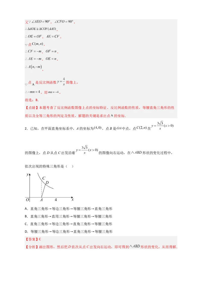 专题04反比例函数中的等腰三角形（解析版）_初中数学人教版_9下-初中数学人教版_07专项讲练_微专题2022-2023学年九年级数学下册常考点微专题提分精练（人教版）
