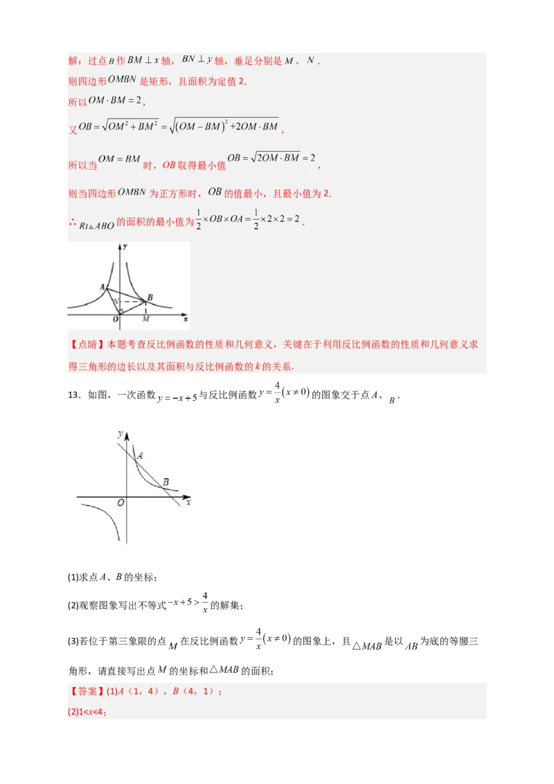 专题04反比例函数中的等腰三角形（解析版）_初中数学人教版_9下-初中数学人教版_07专项讲练_微专题2022-2023学年九年级数学下册常考点微专题提分精练（人教版）