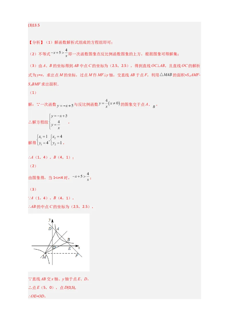 专题04反比例函数中的等腰三角形（解析版）_初中数学人教版_9下-初中数学人教版_07专项讲练_微专题2022-2023学年九年级数学下册常考点微专题提分精练（人教版）