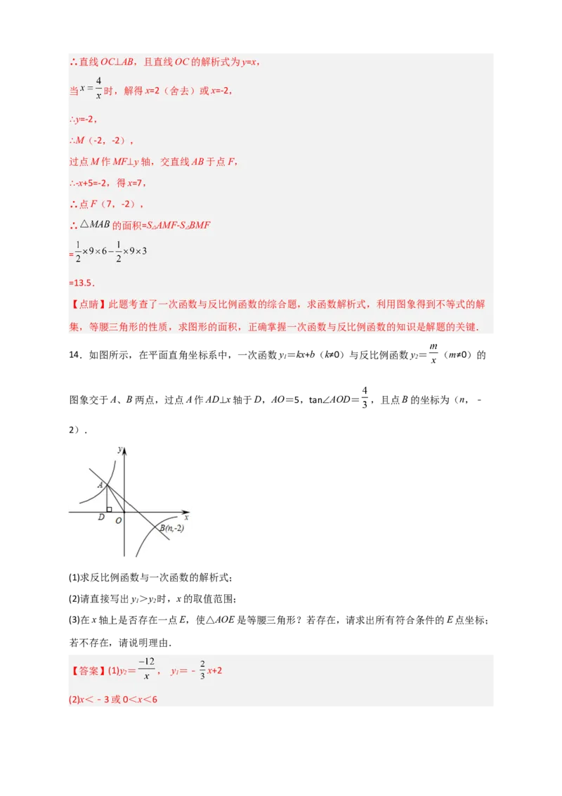 专题04反比例函数中的等腰三角形（解析版）_初中数学人教版_9下-初中数学人教版_07专项讲练_微专题2022-2023学年九年级数学下册常考点微专题提分精练（人教版）