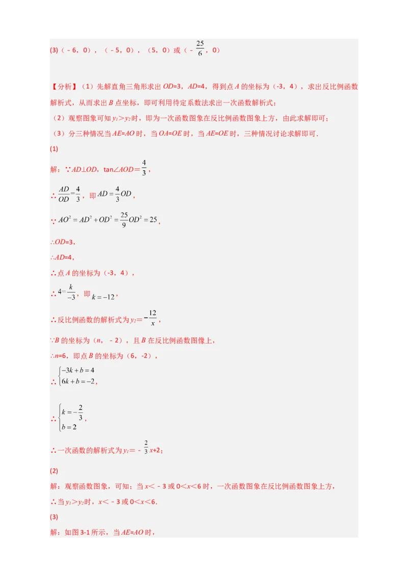 专题04反比例函数中的等腰三角形（解析版）_初中数学人教版_9下-初中数学人教版_07专项讲练_微专题2022-2023学年九年级数学下册常考点微专题提分精练（人教版）