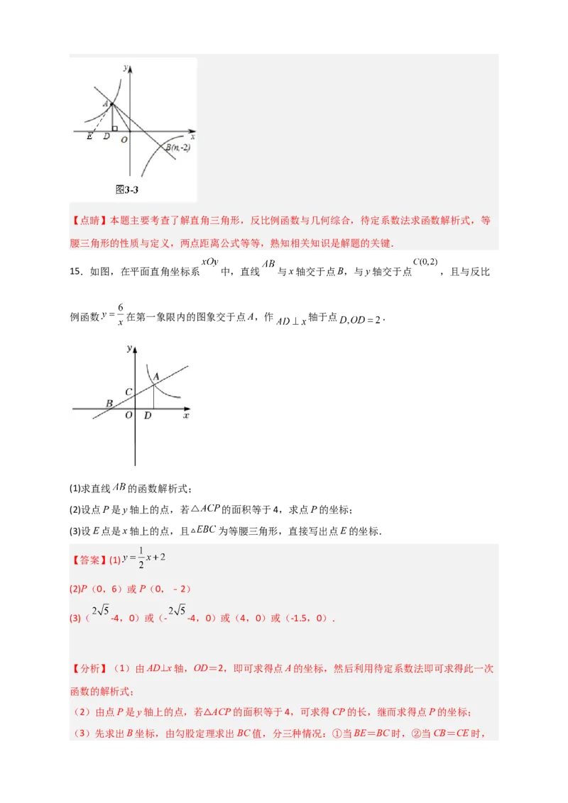 专题04反比例函数中的等腰三角形（解析版）_初中数学人教版_9下-初中数学人教版_07专项讲练_微专题2022-2023学年九年级数学下册常考点微专题提分精练（人教版）