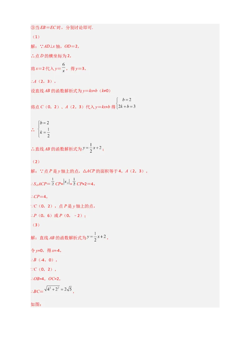 专题04反比例函数中的等腰三角形（解析版）_初中数学人教版_9下-初中数学人教版_07专项讲练_微专题2022-2023学年九年级数学下册常考点微专题提分精练（人教版）