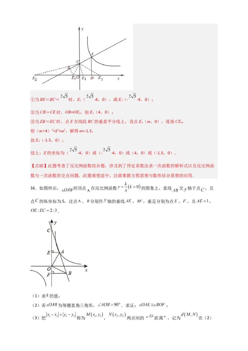 专题04反比例函数中的等腰三角形（解析版）_初中数学人教版_9下-初中数学人教版_07专项讲练_微专题2022-2023学年九年级数学下册常考点微专题提分精练（人教版）