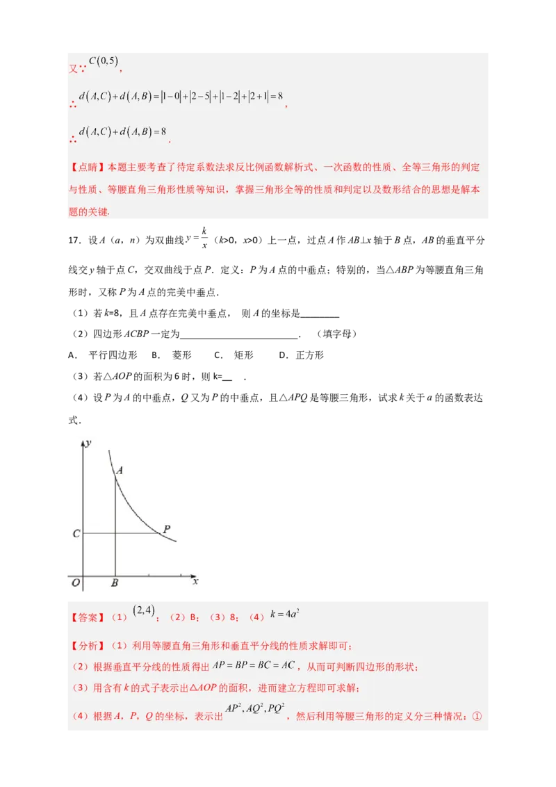 专题04反比例函数中的等腰三角形（解析版）_初中数学人教版_9下-初中数学人教版_07专项讲练_微专题2022-2023学年九年级数学下册常考点微专题提分精练（人教版）