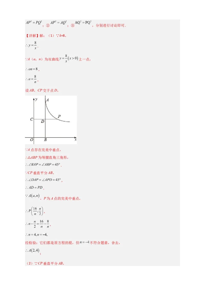 专题04反比例函数中的等腰三角形（解析版）_初中数学人教版_9下-初中数学人教版_07专项讲练_微专题2022-2023学年九年级数学下册常考点微专题提分精练（人教版）