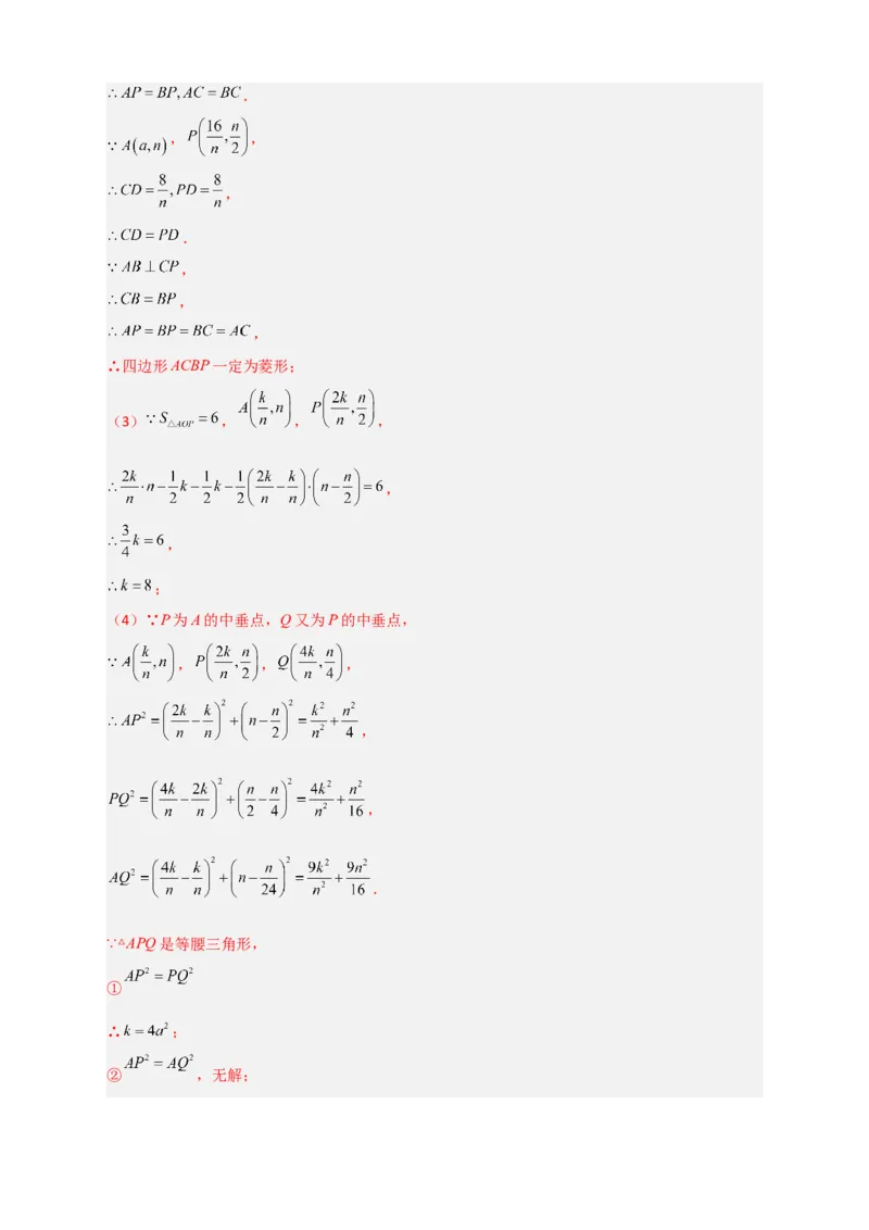 专题04反比例函数中的等腰三角形（解析版）_初中数学人教版_9下-初中数学人教版_07专项讲练_微专题2022-2023学年九年级数学下册常考点微专题提分精练（人教版）