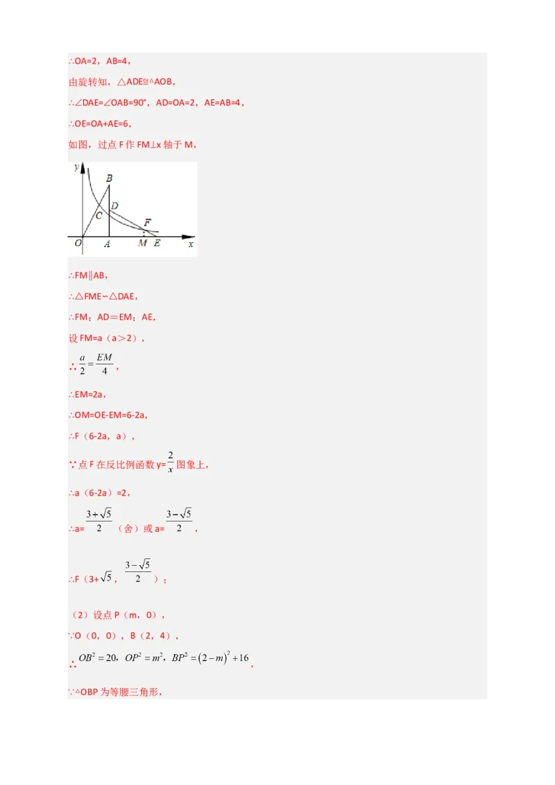 专题04反比例函数中的等腰三角形（解析版）_初中数学人教版_9下-初中数学人教版_07专项讲练_微专题2022-2023学年九年级数学下册常考点微专题提分精练（人教版）