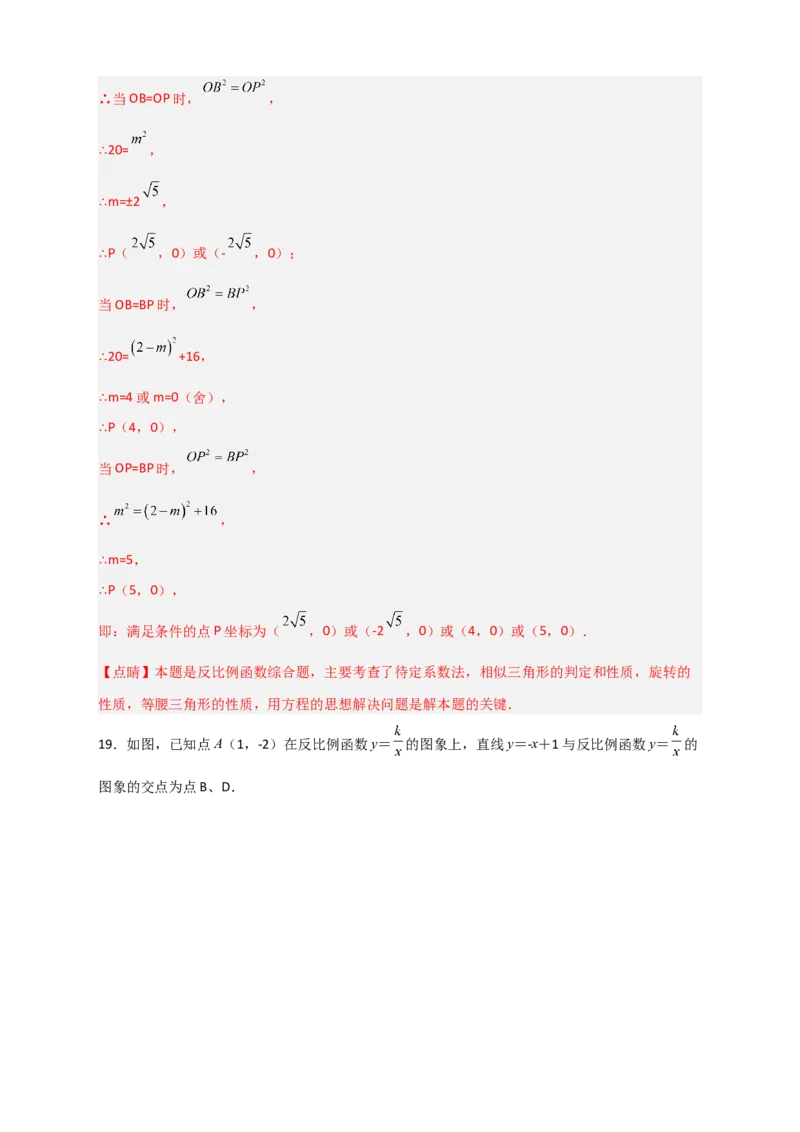 专题04反比例函数中的等腰三角形（解析版）_初中数学人教版_9下-初中数学人教版_07专项讲练_微专题2022-2023学年九年级数学下册常考点微专题提分精练（人教版）