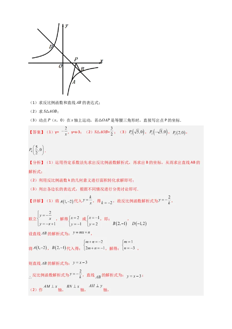 专题04反比例函数中的等腰三角形（解析版）_初中数学人教版_9下-初中数学人教版_07专项讲练_微专题2022-2023学年九年级数学下册常考点微专题提分精练（人教版）