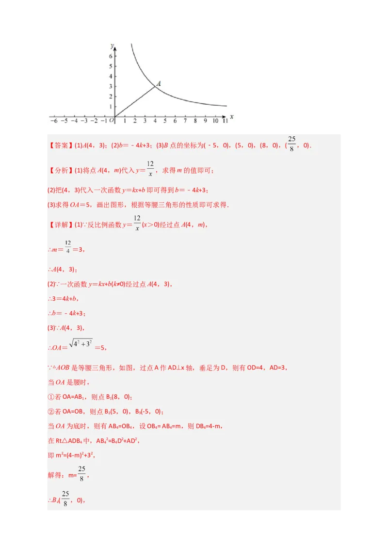专题04反比例函数中的等腰三角形（解析版）_初中数学人教版_9下-初中数学人教版_07专项讲练_微专题2022-2023学年九年级数学下册常考点微专题提分精练（人教版）