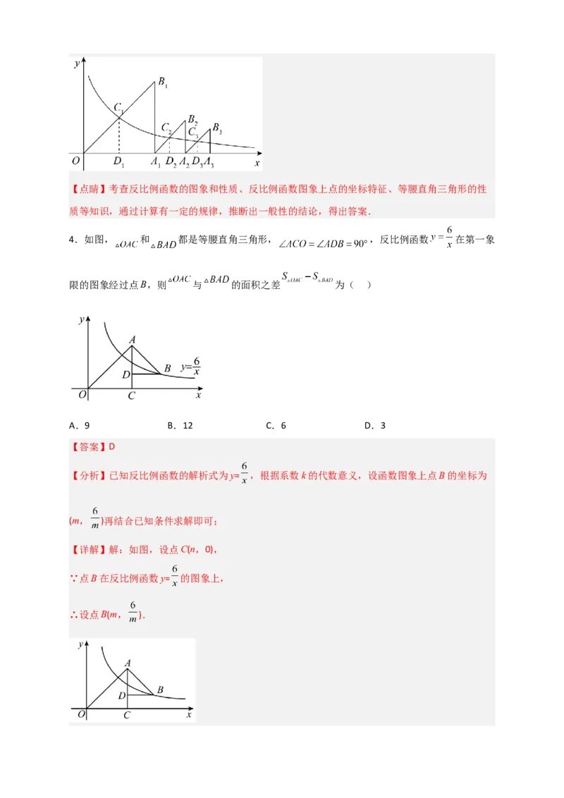专题04反比例函数中的等腰三角形（解析版）_初中数学人教版_9下-初中数学人教版_07专项讲练_微专题2022-2023学年九年级数学下册常考点微专题提分精练（人教版）
