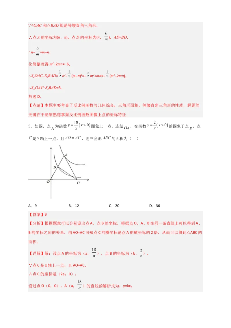 专题04反比例函数中的等腰三角形（解析版）_初中数学人教版_9下-初中数学人教版_07专项讲练_微专题2022-2023学年九年级数学下册常考点微专题提分精练（人教版）