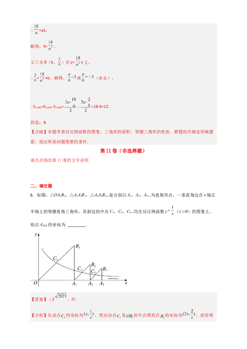 专题04反比例函数中的等腰三角形（解析版）_初中数学人教版_9下-初中数学人教版_07专项讲练_微专题2022-2023学年九年级数学下册常考点微专题提分精练（人教版）