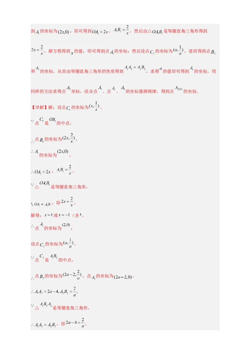 专题04反比例函数中的等腰三角形（解析版）_初中数学人教版_9下-初中数学人教版_07专项讲练_微专题2022-2023学年九年级数学下册常考点微专题提分精练（人教版）
