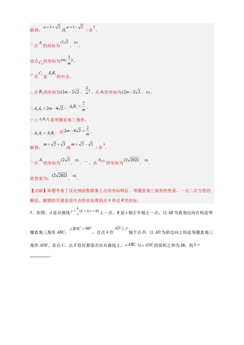 专题04反比例函数中的等腰三角形（解析版）_初中数学人教版_9下-初中数学人教版_07专项讲练_微专题2022-2023学年九年级数学下册常考点微专题提分精练（人教版）