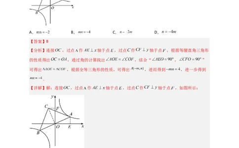 专题04反比例函数中的等腰三角形（解析版）_初中数学人教版_9下-初中数学人教版_07专项讲练_微专题2022-2023学年九年级数学下册常考点微专题提分精练（人教版）