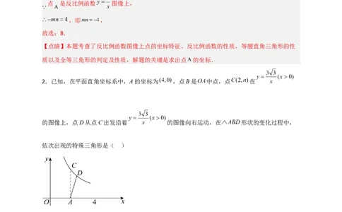 专题04反比例函数中的等腰三角形（解析版）_初中数学人教版_9下-初中数学人教版_07专项讲练_微专题2022-2023学年九年级数学下册常考点微专题提分精练（人教版）