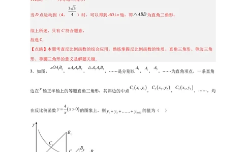 专题04反比例函数中的等腰三角形（解析版）_初中数学人教版_9下-初中数学人教版_07专项讲练_微专题2022-2023学年九年级数学下册常考点微专题提分精练（人教版）