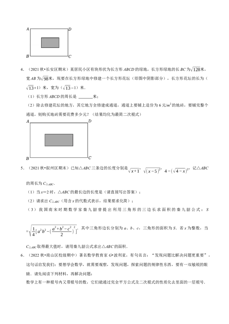 专题16.6二次根式的应用大题提升训练（重难点培优30题）-拔尖特训2023年培优（原卷版）人教版_初中数学人教版_八年级数学下册_保存转存之后查看(1)_旧版-可参考_07专项讲练