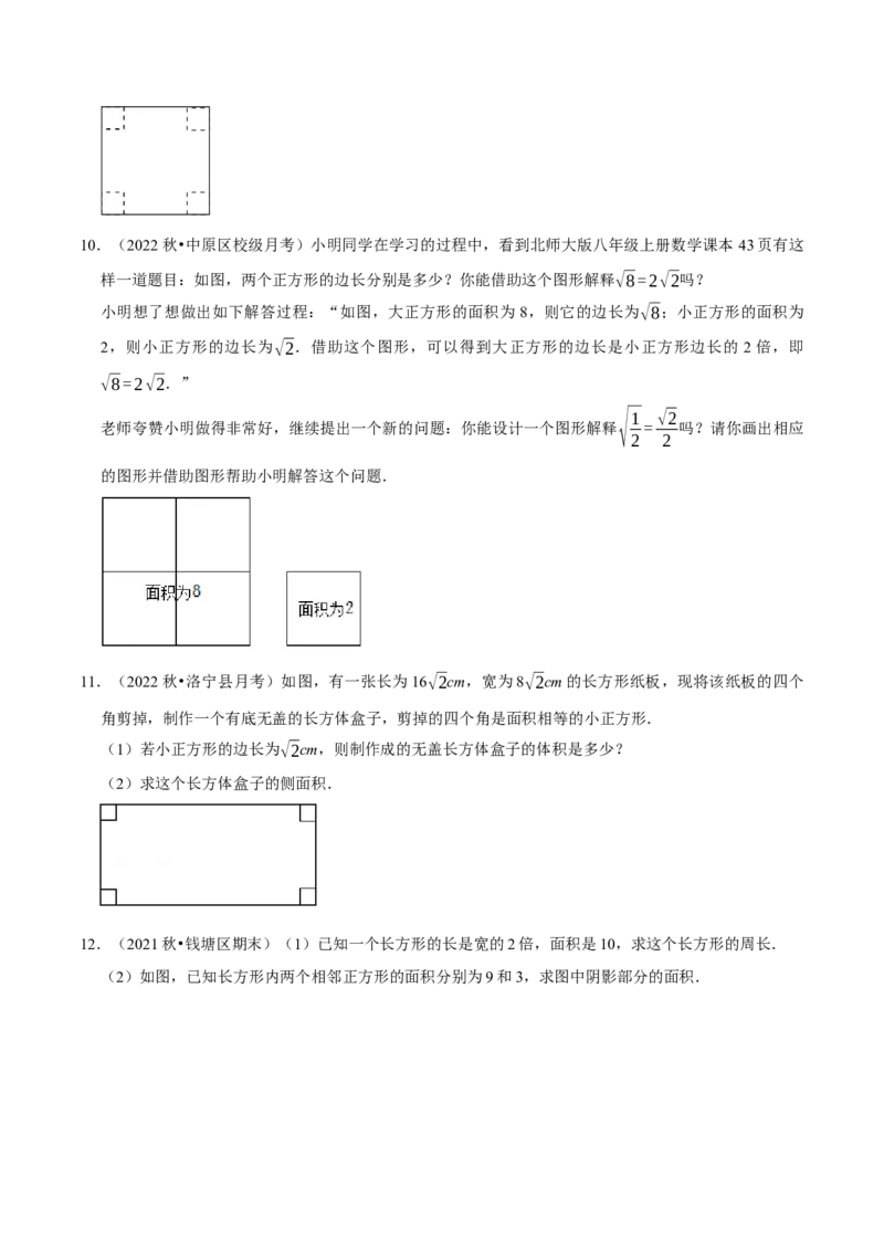 专题16.6二次根式的应用大题提升训练（重难点培优30题）-拔尖特训2023年培优（原卷版）人教版_初中数学人教版_八年级数学下册_保存转存之后查看(1)_旧版-可参考_07专项讲练