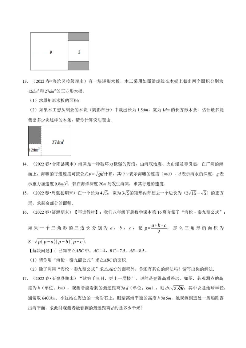 专题16.6二次根式的应用大题提升训练（重难点培优30题）-拔尖特训2023年培优（原卷版）人教版_初中数学人教版_八年级数学下册_保存转存之后查看(1)_旧版-可参考_07专项讲练