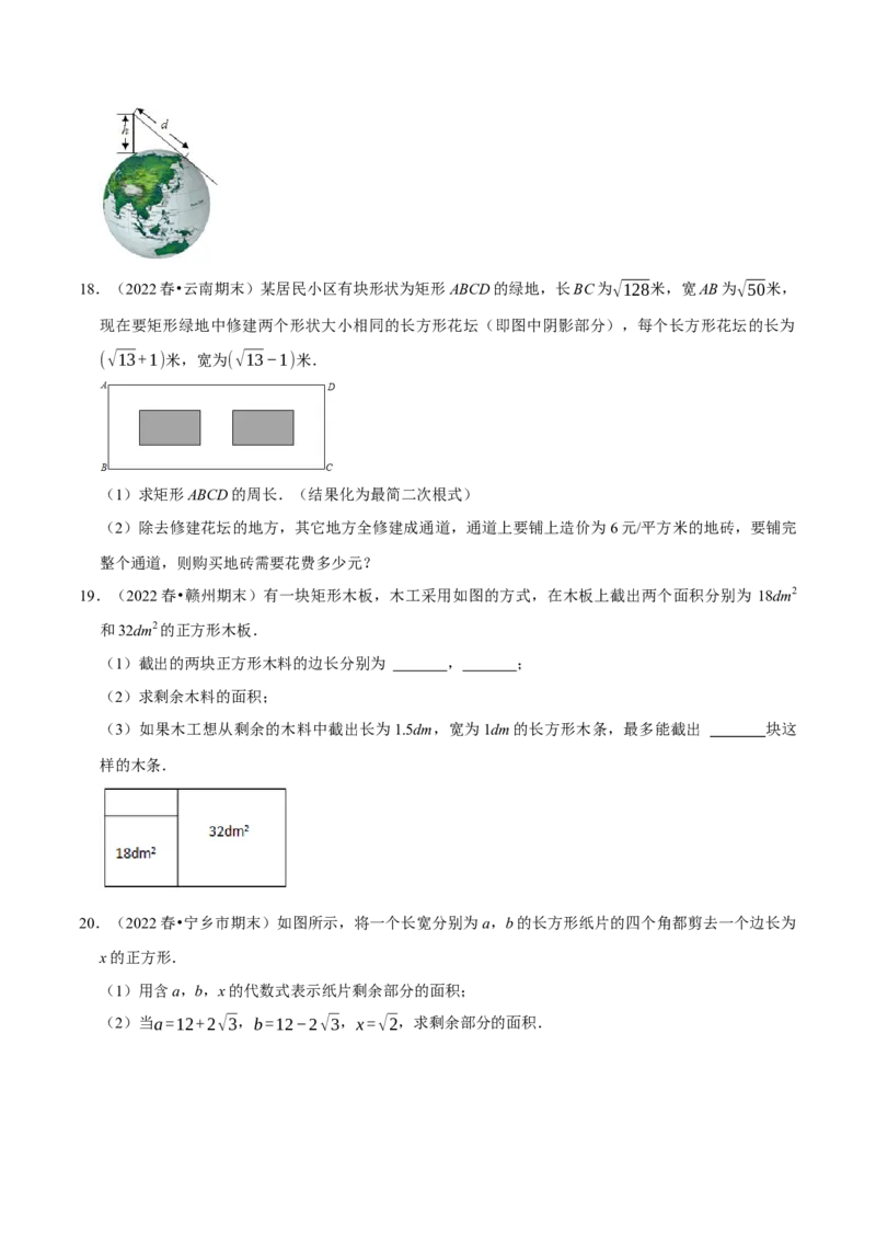 专题16.6二次根式的应用大题提升训练（重难点培优30题）-拔尖特训2023年培优（原卷版）人教版_初中数学人教版_八年级数学下册_保存转存之后查看(1)_旧版-可参考_07专项讲练