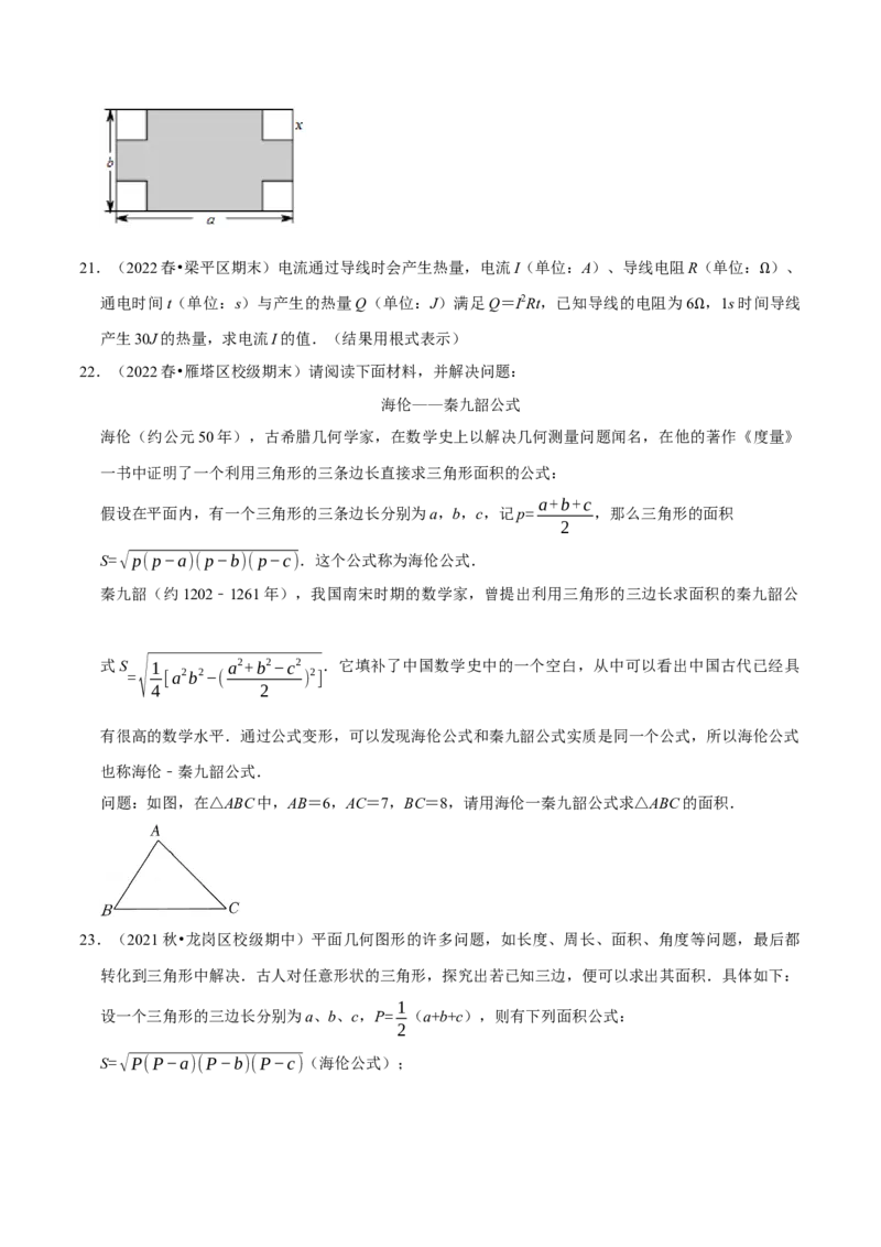 专题16.6二次根式的应用大题提升训练（重难点培优30题）-拔尖特训2023年培优（原卷版）人教版_初中数学人教版_八年级数学下册_保存转存之后查看(1)_旧版-可参考_07专项讲练
