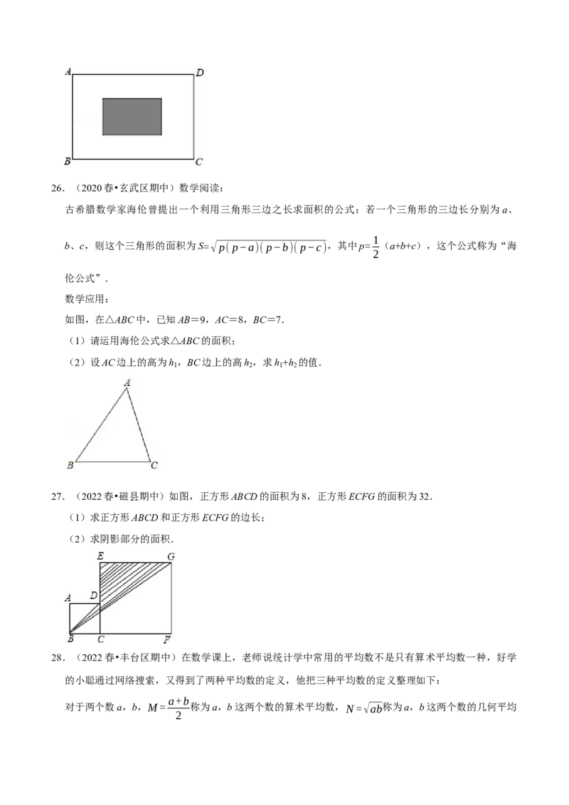 专题16.6二次根式的应用大题提升训练（重难点培优30题）-拔尖特训2023年培优（原卷版）人教版_初中数学人教版_八年级数学下册_保存转存之后查看(1)_旧版-可参考_07专项讲练