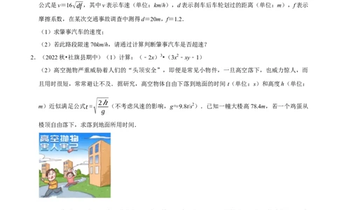 专题16.6二次根式的应用大题提升训练（重难点培优30题）-拔尖特训2023年培优（原卷版）人教版_初中数学人教版_八年级数学下册_保存转存之后查看(1)_旧版-可参考_07专项讲练