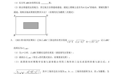 专题16.6二次根式的应用大题提升训练（重难点培优30题）-拔尖特训2023年培优（原卷版）人教版_初中数学人教版_八年级数学下册_保存转存之后查看(1)_旧版-可参考_07专项讲练
