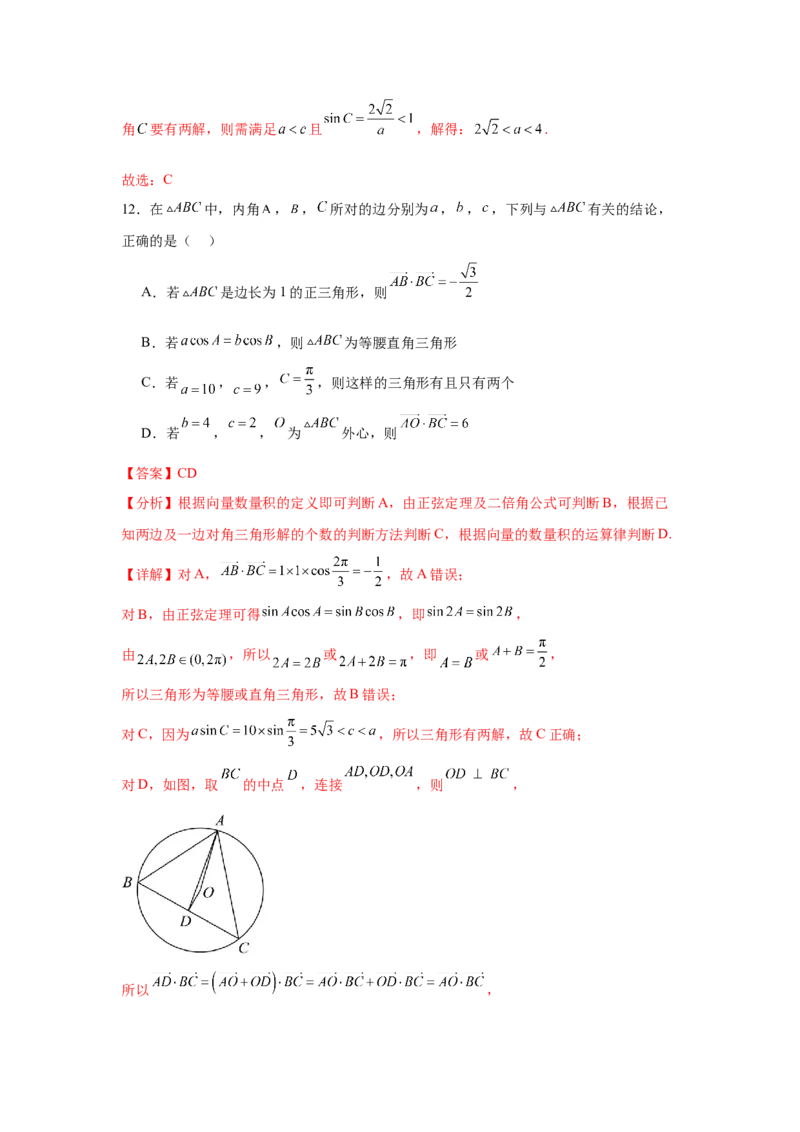 考点巩固卷09解三角形（七大考点）（解析版）_2.2025数学总复习_2025年新高考资料_一轮复习_2025年高考数学一轮复习考点通关卷（新高考通用）