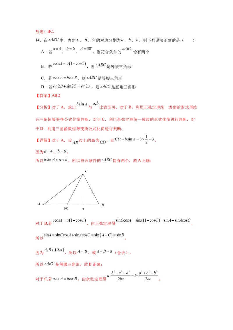考点巩固卷09解三角形（七大考点）（解析版）_2.2025数学总复习_2025年新高考资料_一轮复习_2025年高考数学一轮复习考点通关卷（新高考通用）