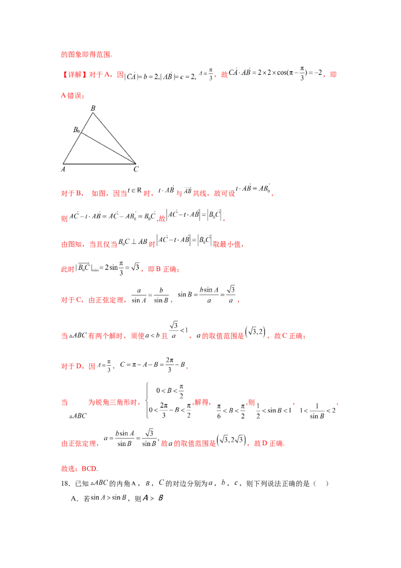 考点巩固卷09解三角形（七大考点）（解析版）_2.2025数学总复习_2025年新高考资料_一轮复习_2025年高考数学一轮复习考点通关卷（新高考通用）