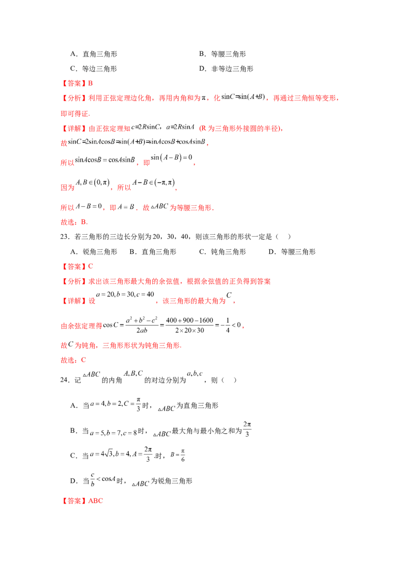 考点巩固卷09解三角形（七大考点）（解析版）_2.2025数学总复习_2025年新高考资料_一轮复习_2025年高考数学一轮复习考点通关卷（新高考通用）