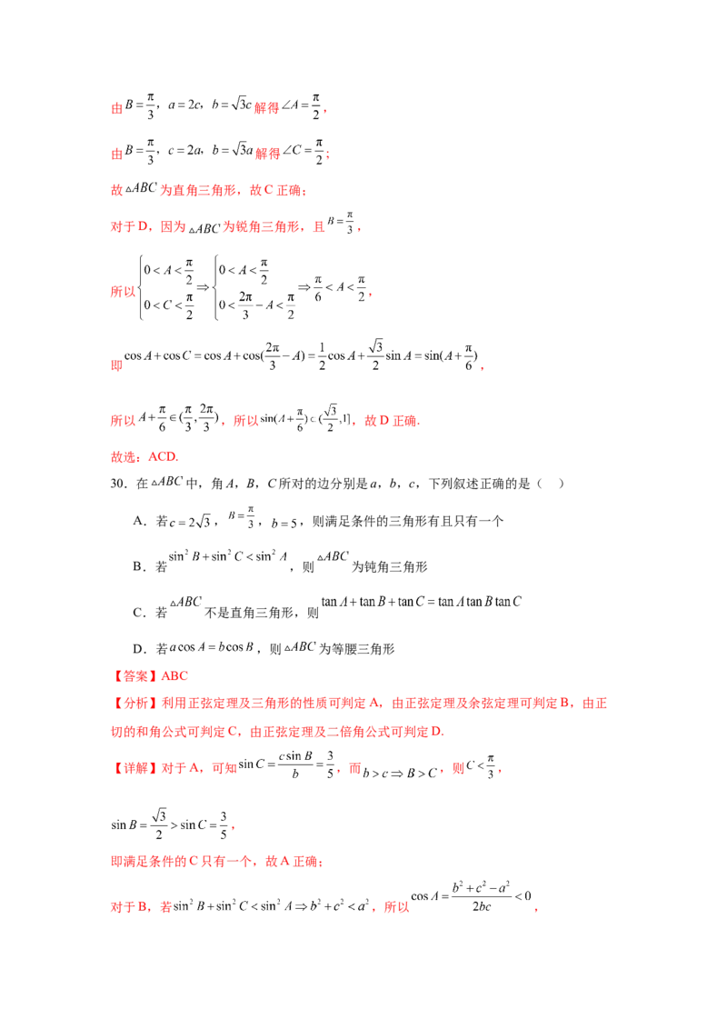 考点巩固卷09解三角形（七大考点）（解析版）_2.2025数学总复习_2025年新高考资料_一轮复习_2025年高考数学一轮复习考点通关卷（新高考通用）