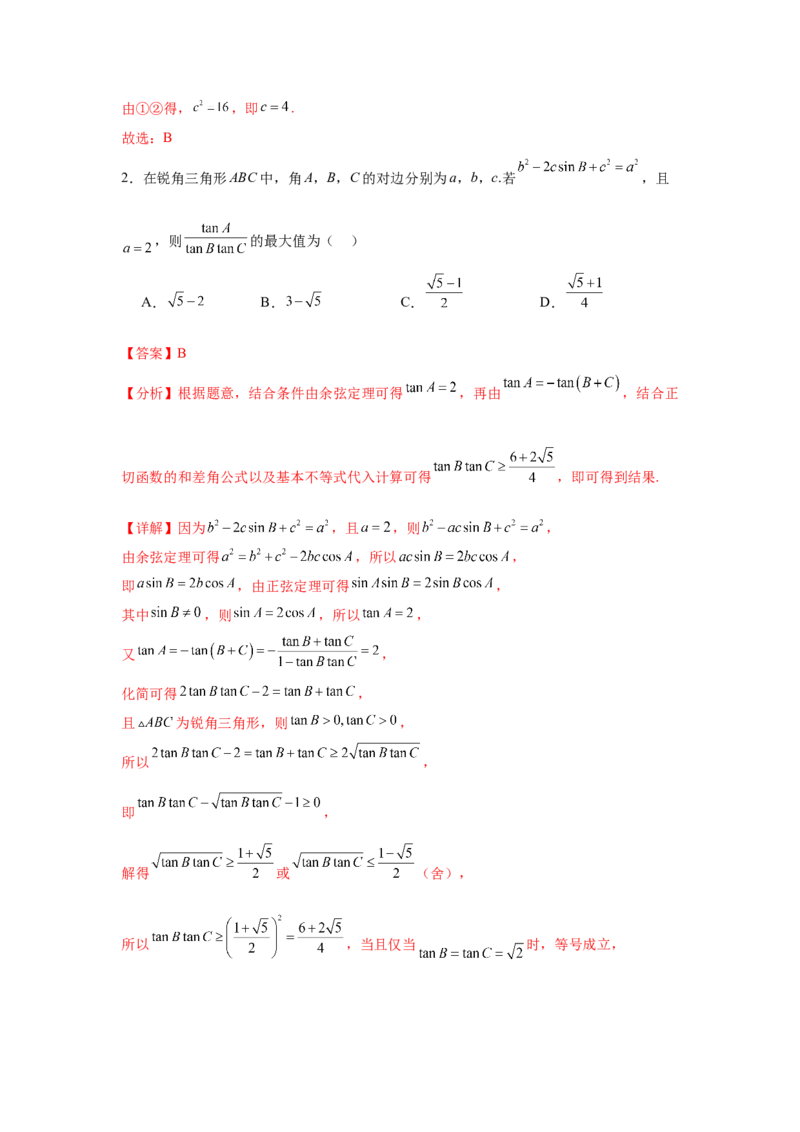 考点巩固卷09解三角形（七大考点）（解析版）_2.2025数学总复习_2025年新高考资料_一轮复习_2025年高考数学一轮复习考点通关卷（新高考通用）